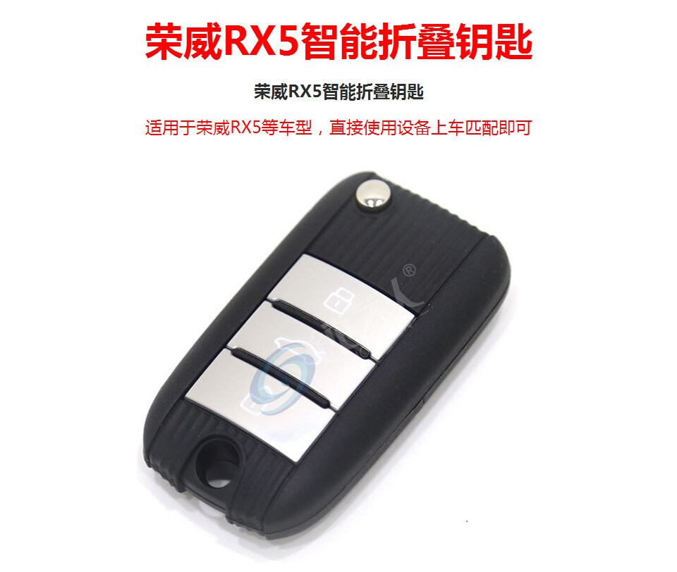 荣威RX5智能折叠钥匙-3键-433MHz-47芯片